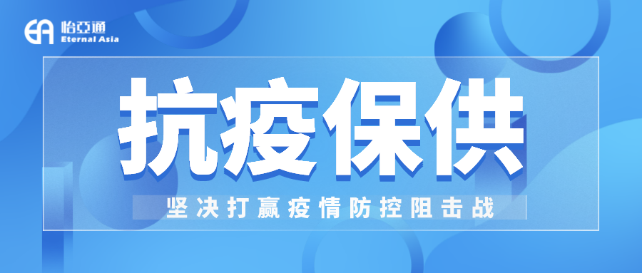 助力民生和医疗物资保供，凯发手机娱乐·k8抗疫救灾一直在线！