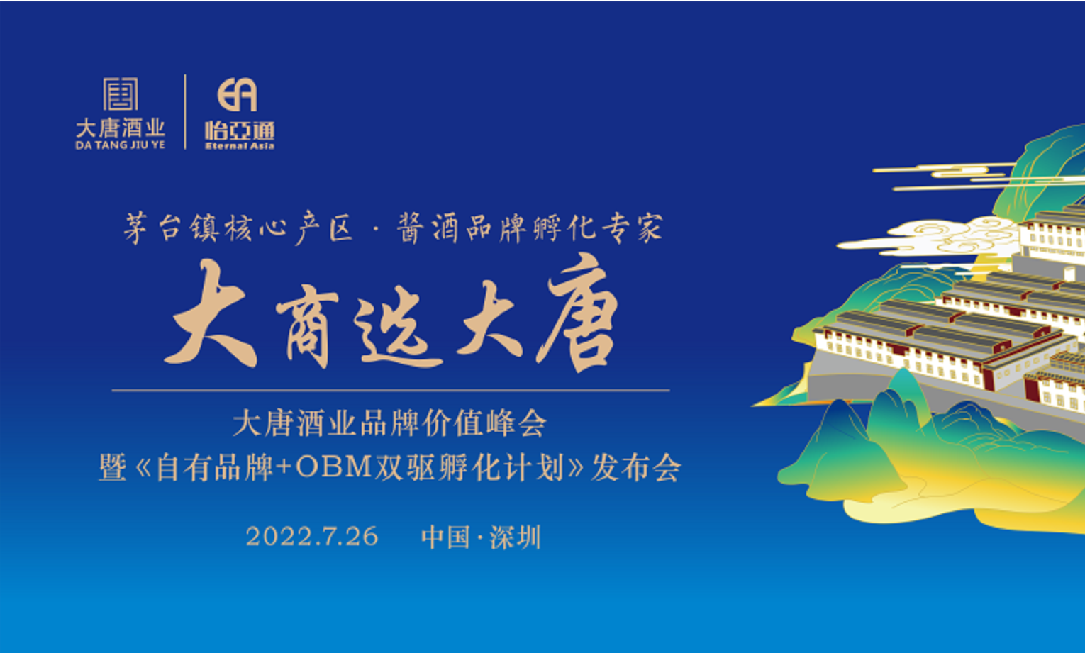 签约6.16亿元，2025营收突破30亿，大唐酒业这场发布会料好足！