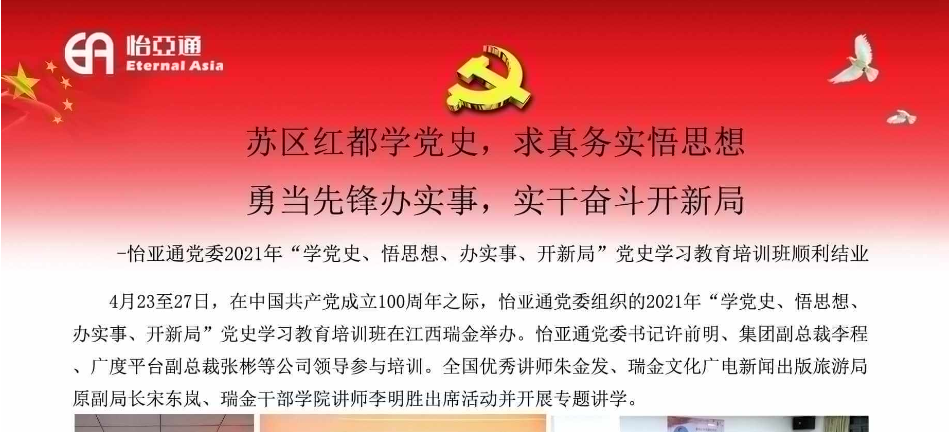 苏区红都学党史，求真务实悟思想；勇当先锋办实事，实干奋斗开新局